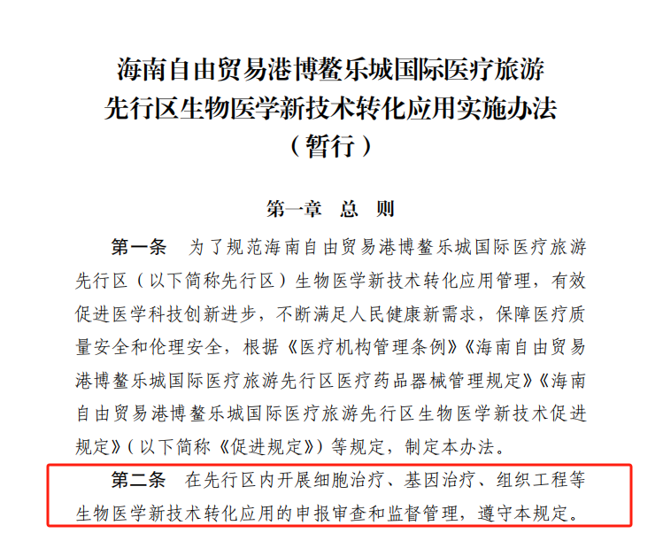 ag尊龙z6mg助力爱萨尔NK细胞管线研发，恭喜爱萨尔生物干细胞治疗膝骨关节炎项目成功落地海南博鳌乐城